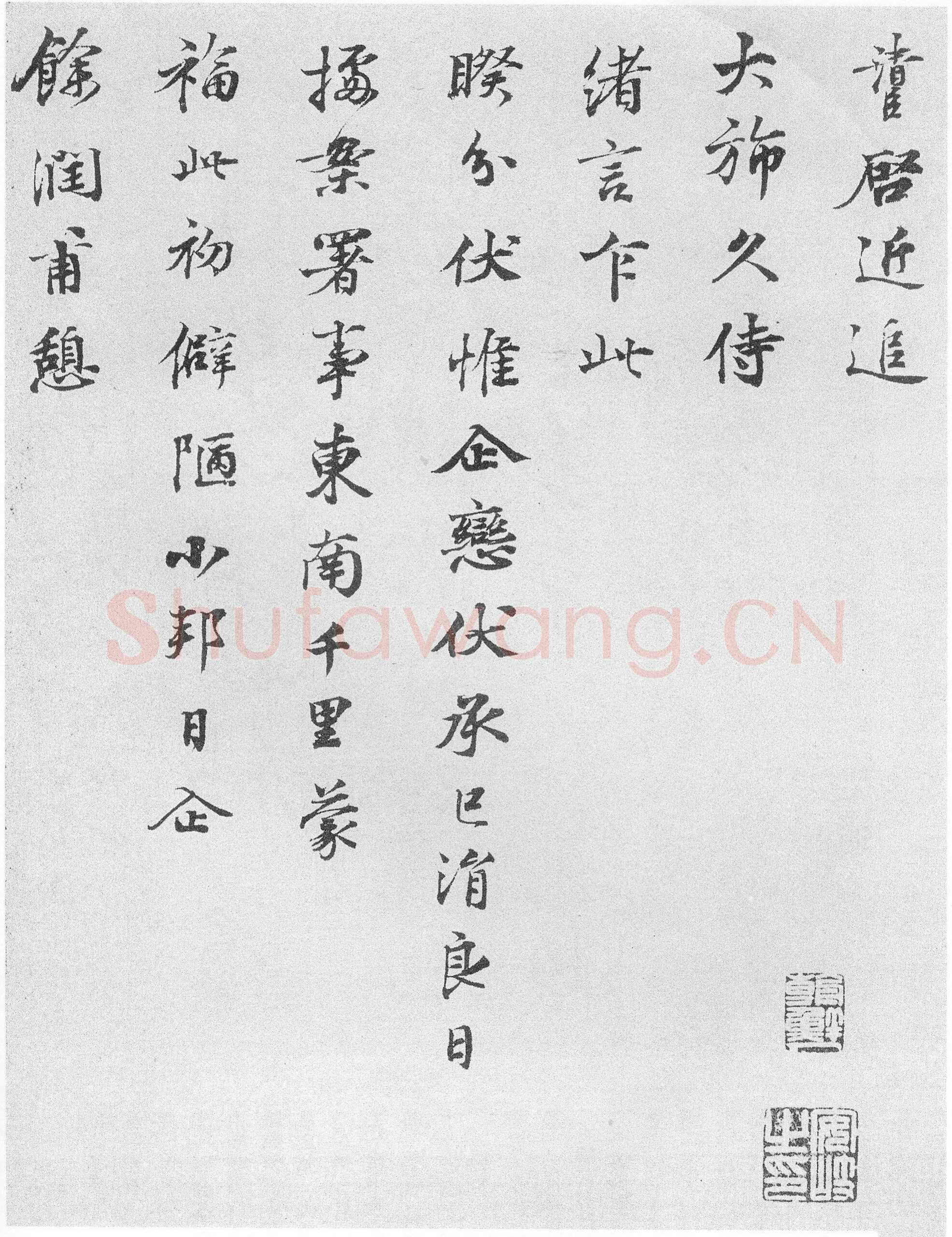 叶清臣《大旆》尺牍