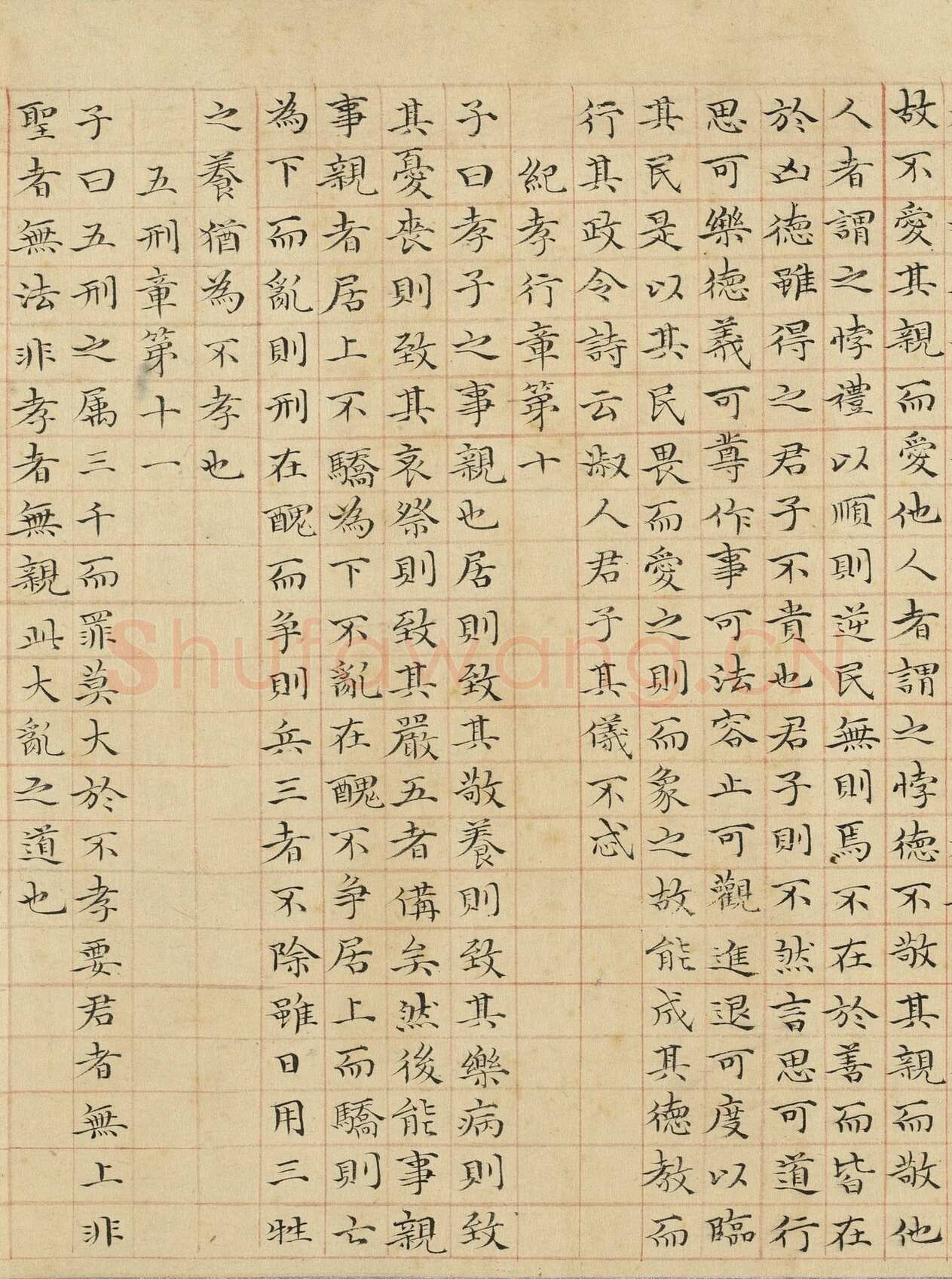 管道昇《与中峰禅师尺牍、孝经》