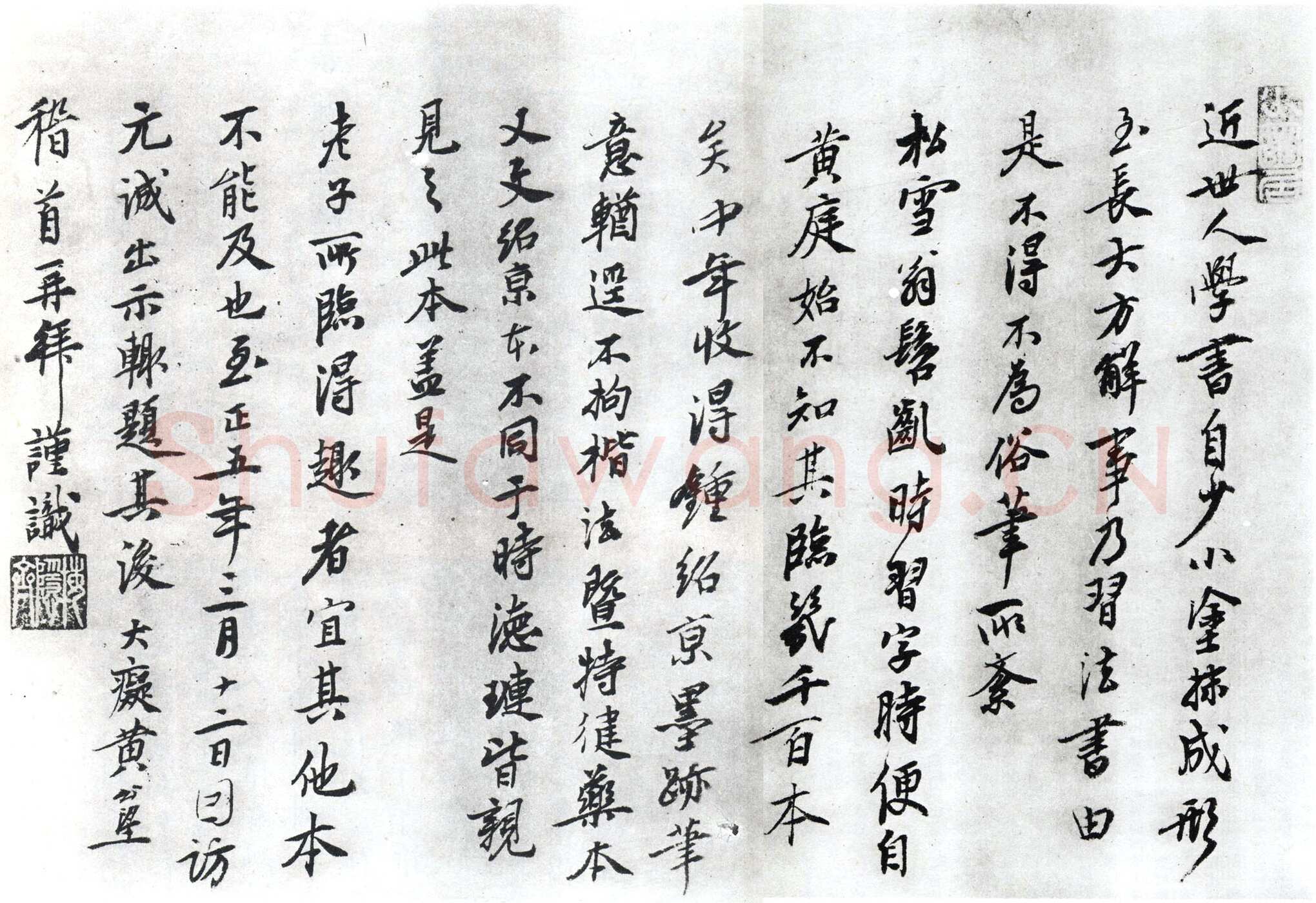 黄公望 跋《赵孟頫临黄庭经》纸本行书