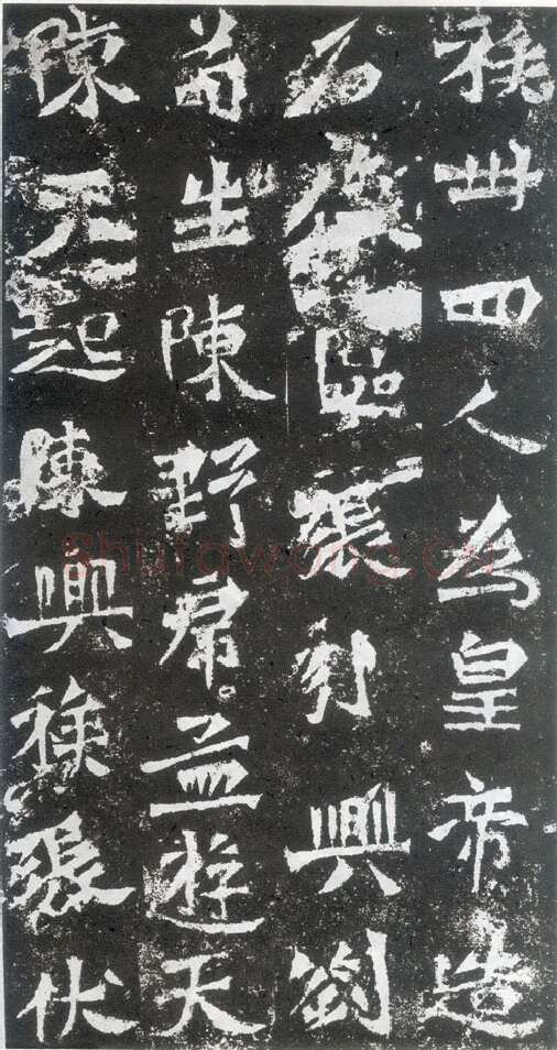 马振拜造像题记龙门二十品书法作品,摘自北魏马振拜等三十四人造像记