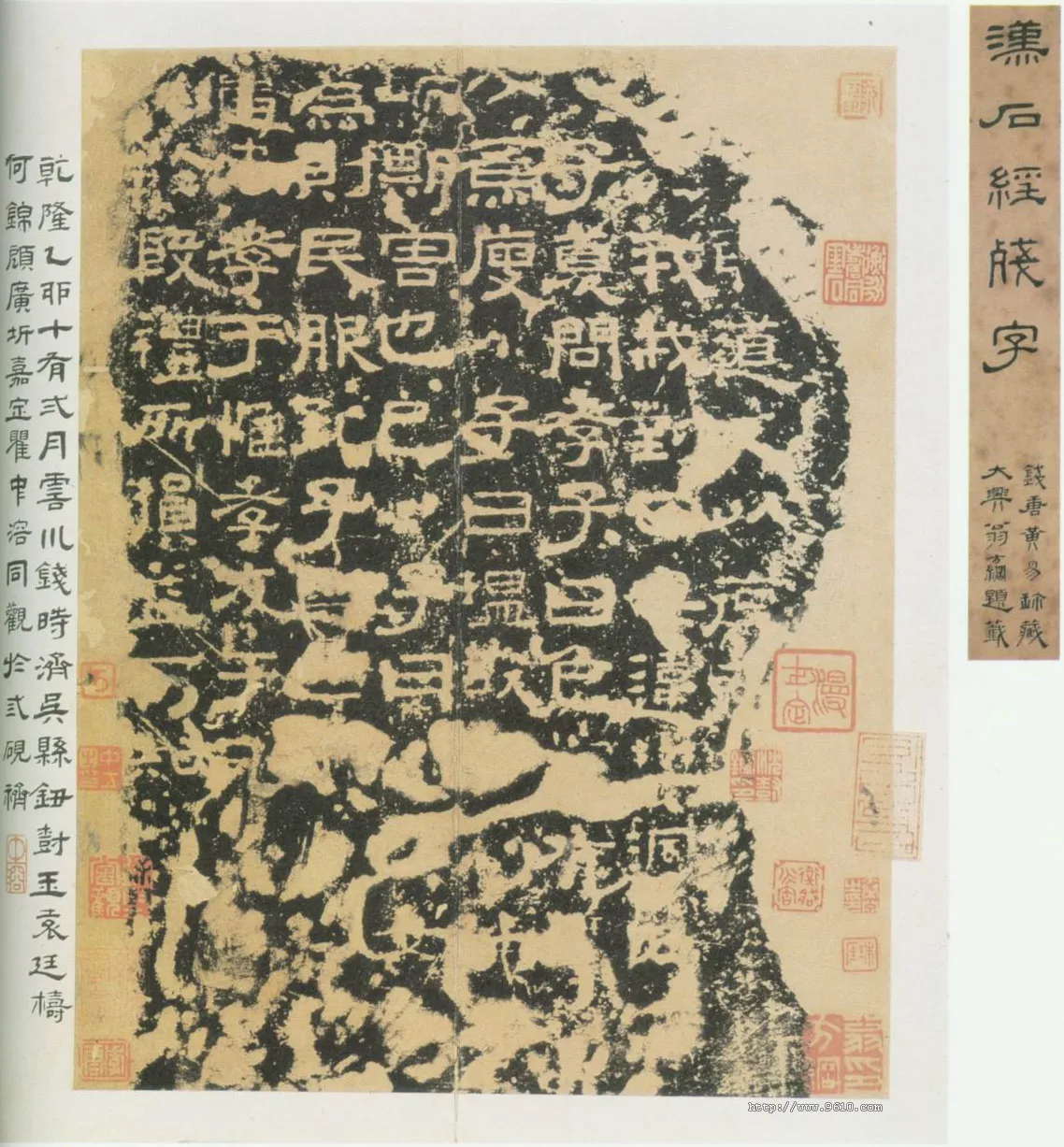 蔡邕《熹平石经》蔡邕书法欣赏,摘自东汉熹平石经