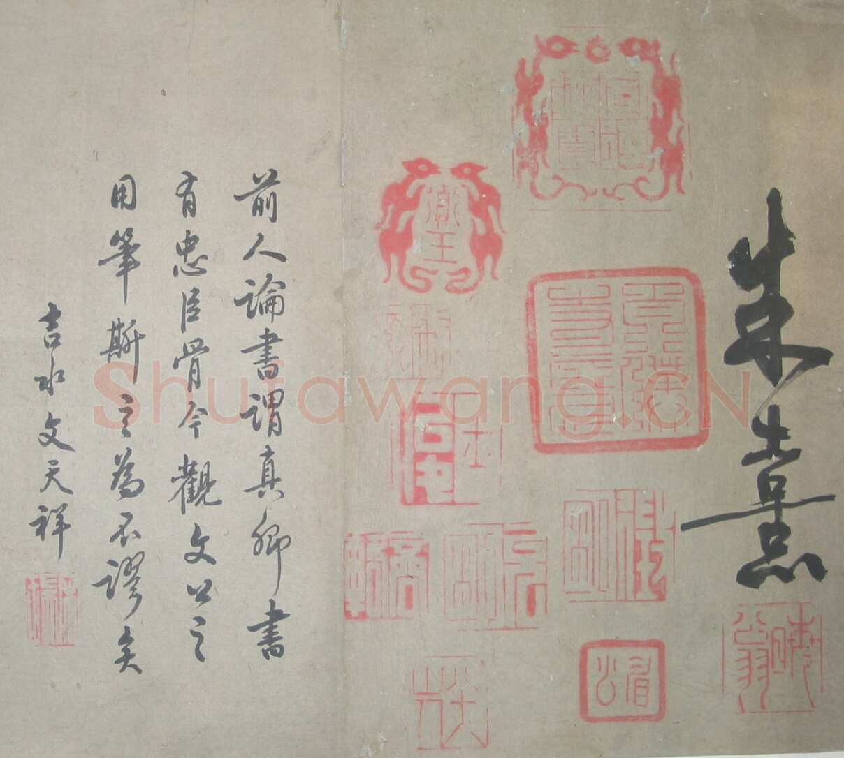 朱熹《蓬户手卷》