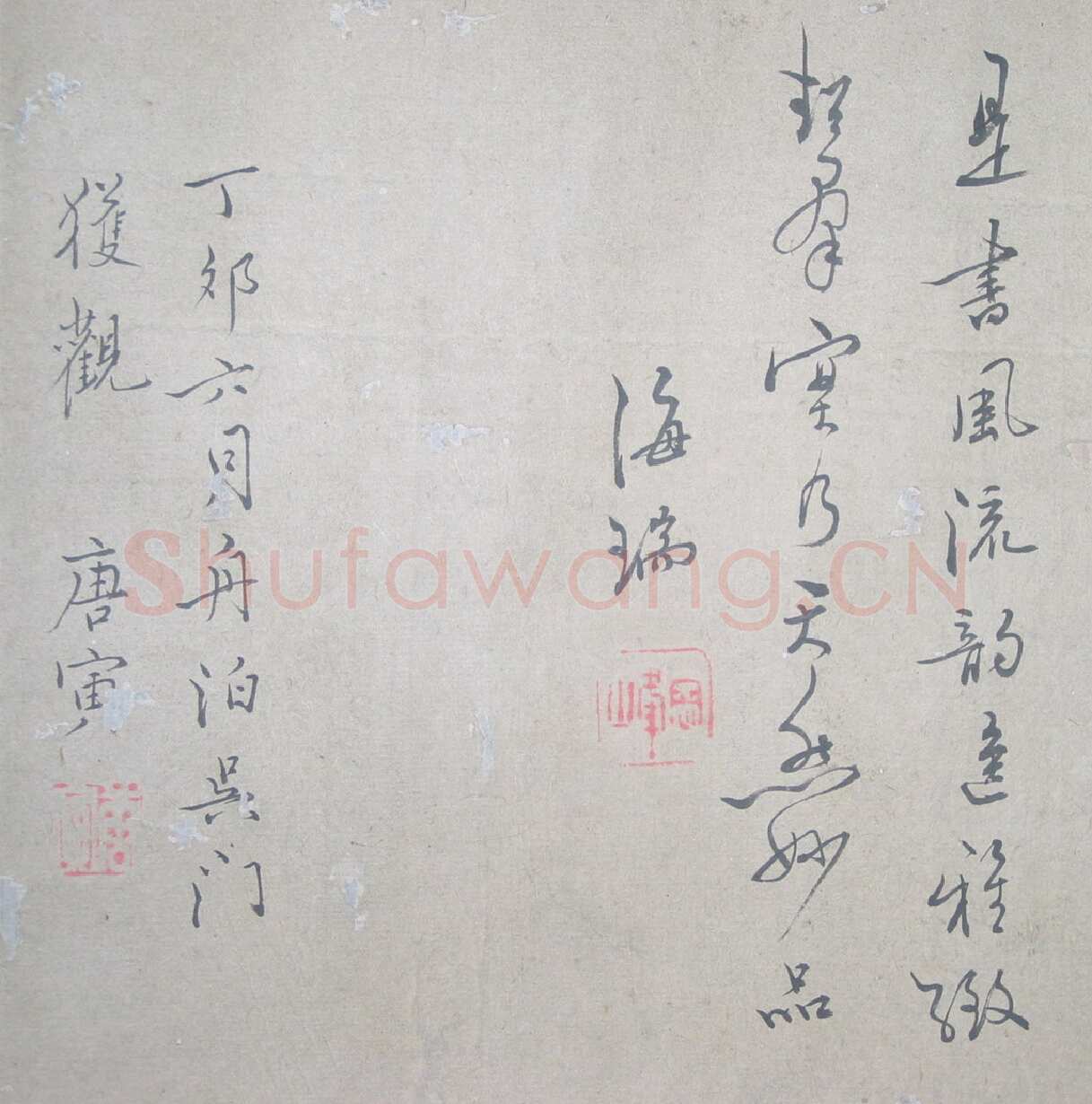 朱熹《蓬户手卷》