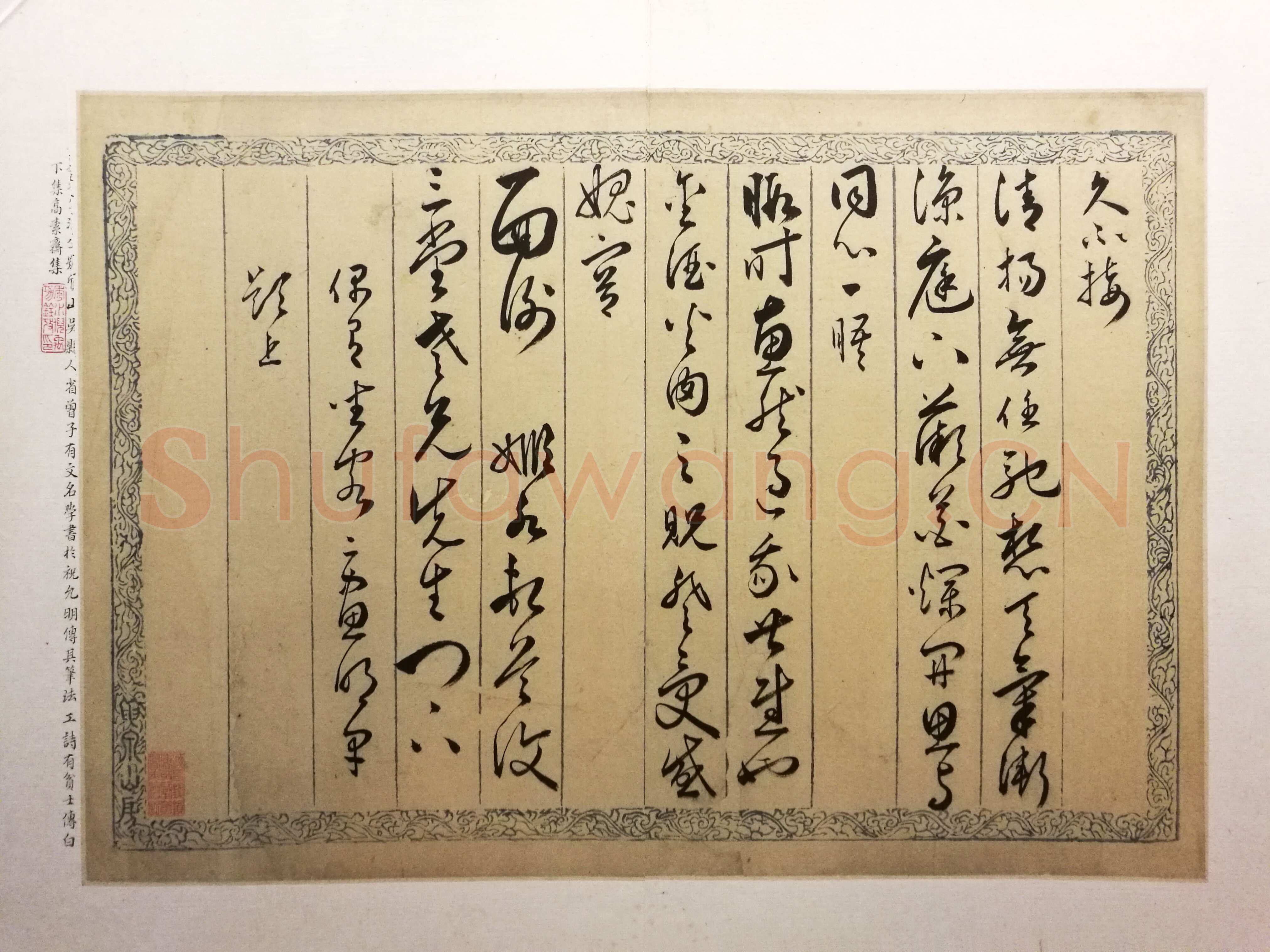 黄姬水《致三堂札》行书 上海博物馆藏