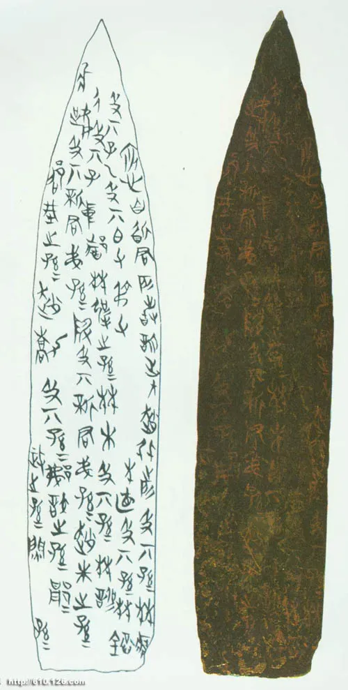 侯马盟书朱书陶文作品欣赏,摘自先秦侯马盟书