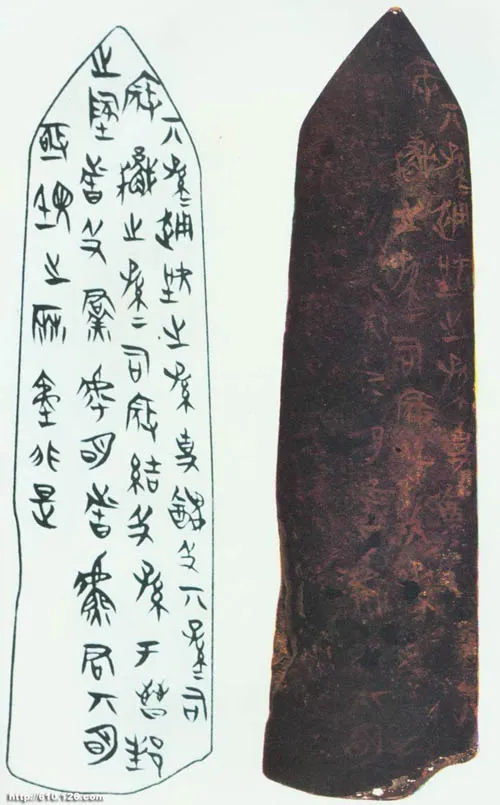 侯马盟书朱书陶文作品欣赏,摘自先秦侯马盟书