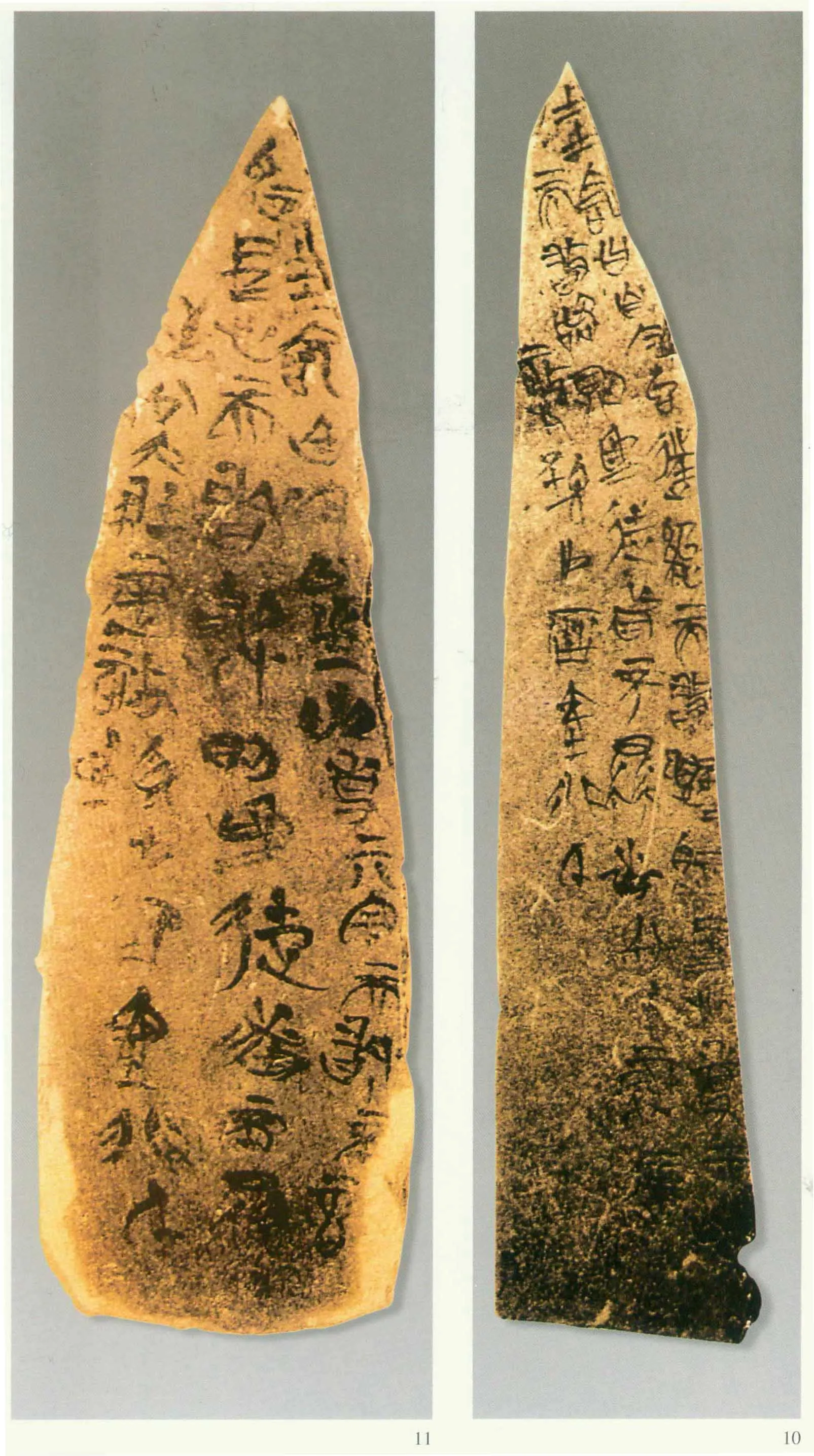 温县盟书朱书陶文作品欣赏,摘自先秦温县盟书