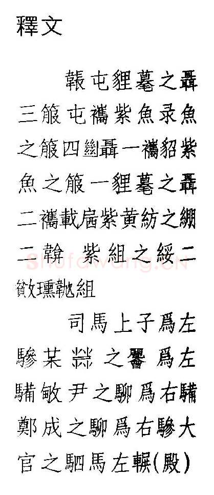 曾侯乙墓竹简朱书陶文作品欣赏,摘自先秦曾侯乙墓竹简