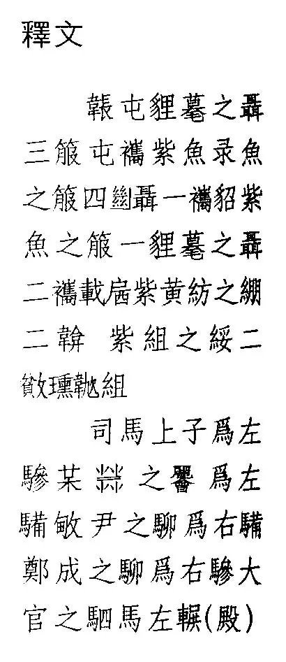 曾侯乙墓竹简朱书陶文作品欣赏,摘自先秦曾侯乙墓竹简