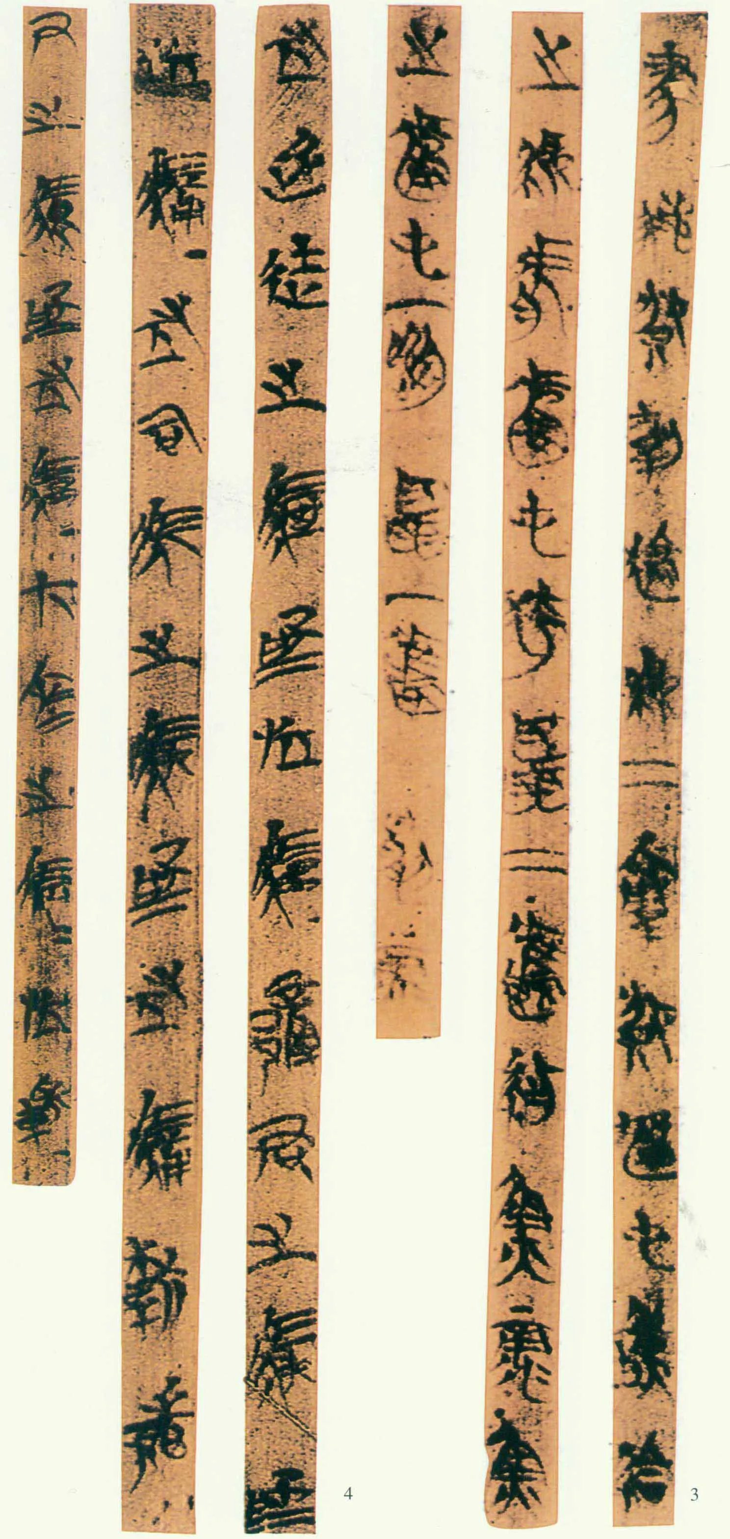 曾侯乙墓竹简朱书陶文作品欣赏,摘自先秦曾侯乙墓竹简