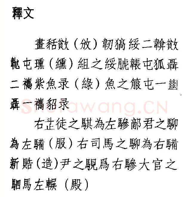 曾侯乙墓竹简朱书陶文作品欣赏,摘自先秦曾侯乙墓竹简