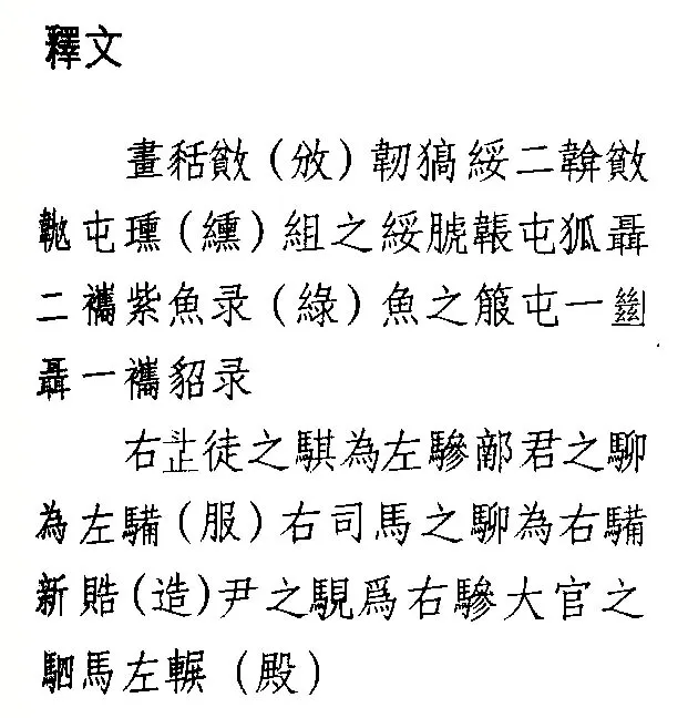 曾侯乙墓竹简朱书陶文作品欣赏,摘自先秦曾侯乙墓竹简