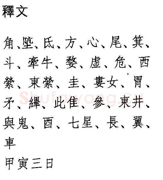 曾侯乙墓竹简朱书陶文作品欣赏,摘自先秦曾侯乙墓竹简