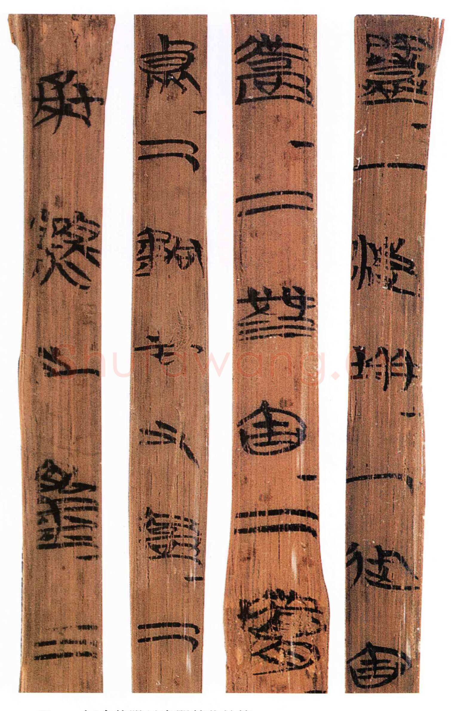 信阳楚简朱书陶文作品欣赏,摘自先秦信阳楚简