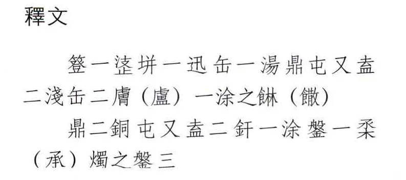信阳楚简朱书陶文作品欣赏,摘自先秦信阳楚简