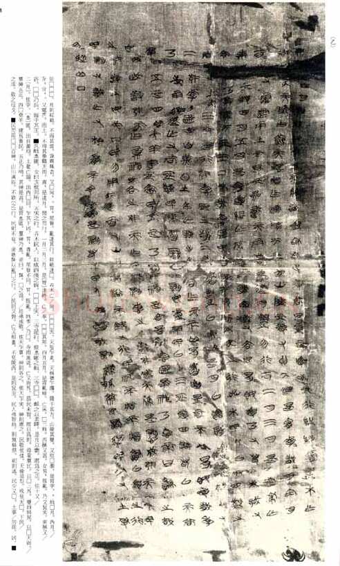 长沙子弹库楚帛书朱书陶文作品欣赏,摘自先秦长沙子弹库楚帛书