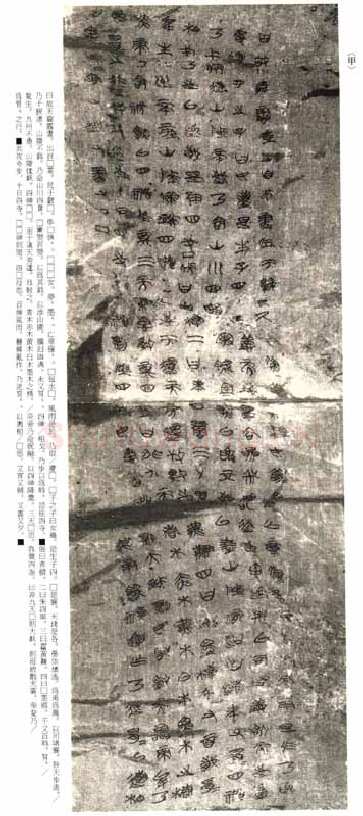 长沙子弹库楚帛书朱书陶文作品欣赏,摘自先秦长沙子弹库楚帛书