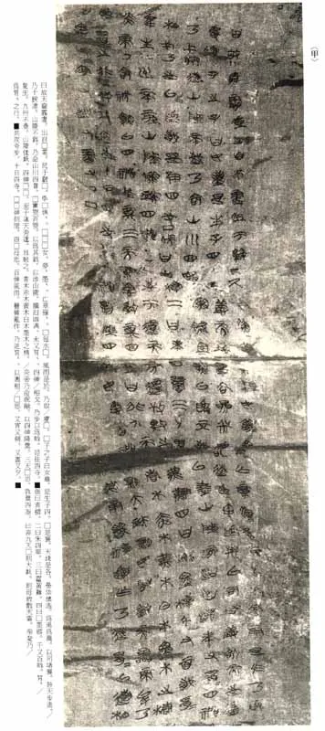 长沙子弹库楚帛书朱书陶文作品欣赏,摘自先秦长沙子弹库楚帛书