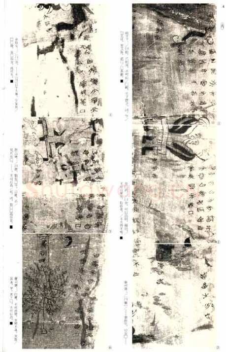 长沙子弹库楚帛书朱书陶文作品欣赏,摘自先秦长沙子弹库楚帛书