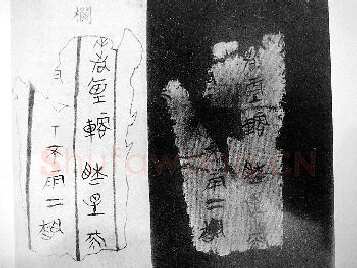长沙子弹库楚帛书朱书陶文作品欣赏,摘自先秦长沙子弹库楚帛书