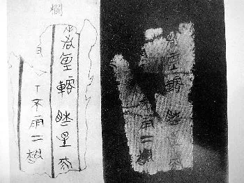 长沙子弹库楚帛书朱书陶文作品欣赏,摘自先秦长沙子弹库楚帛书