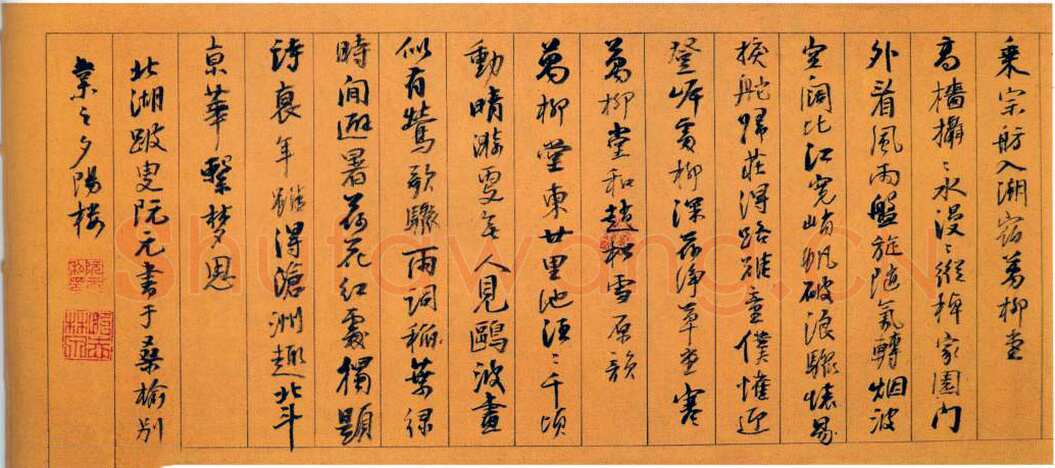 阮元《归田偶成行书诗卷》