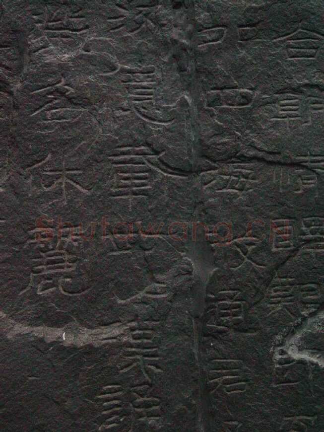 石门颂秦汉墨迹作品欣赏,摘自秦汉石门颂
