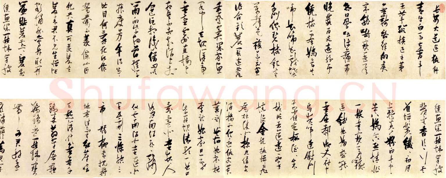 张瑞图《卢照鄰长安古意诗》纸本 28.2 X 466.5cm 崇祯七年(1634)