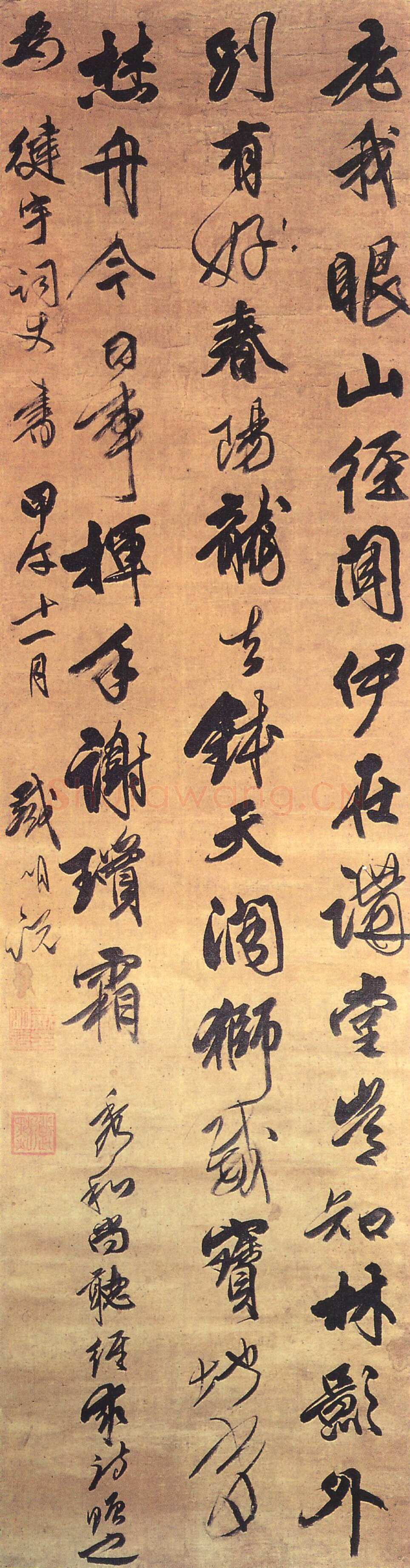 戴明说《行草诗轴》