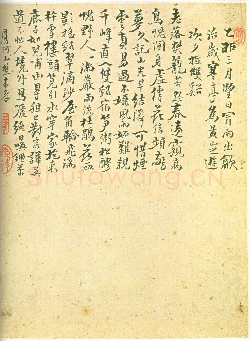 戴本孝《题画跋、山水册页跋》