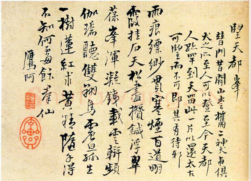 戴本孝《题画跋、山水册页跋》