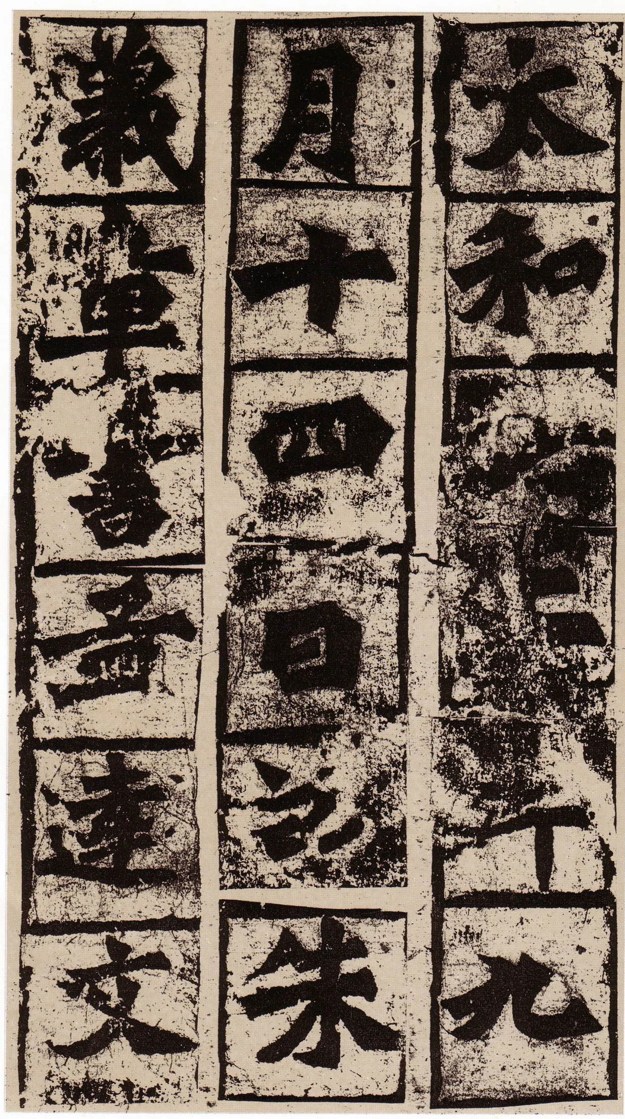始平公造像记前秦北朝碑刻碑拓,摘自前秦北朝始平公造像记