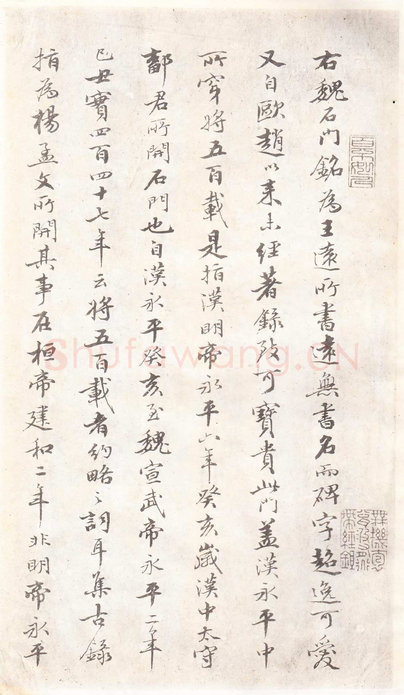 石门铭前秦北朝碑刻碑拓,摘自前秦北朝石门铭