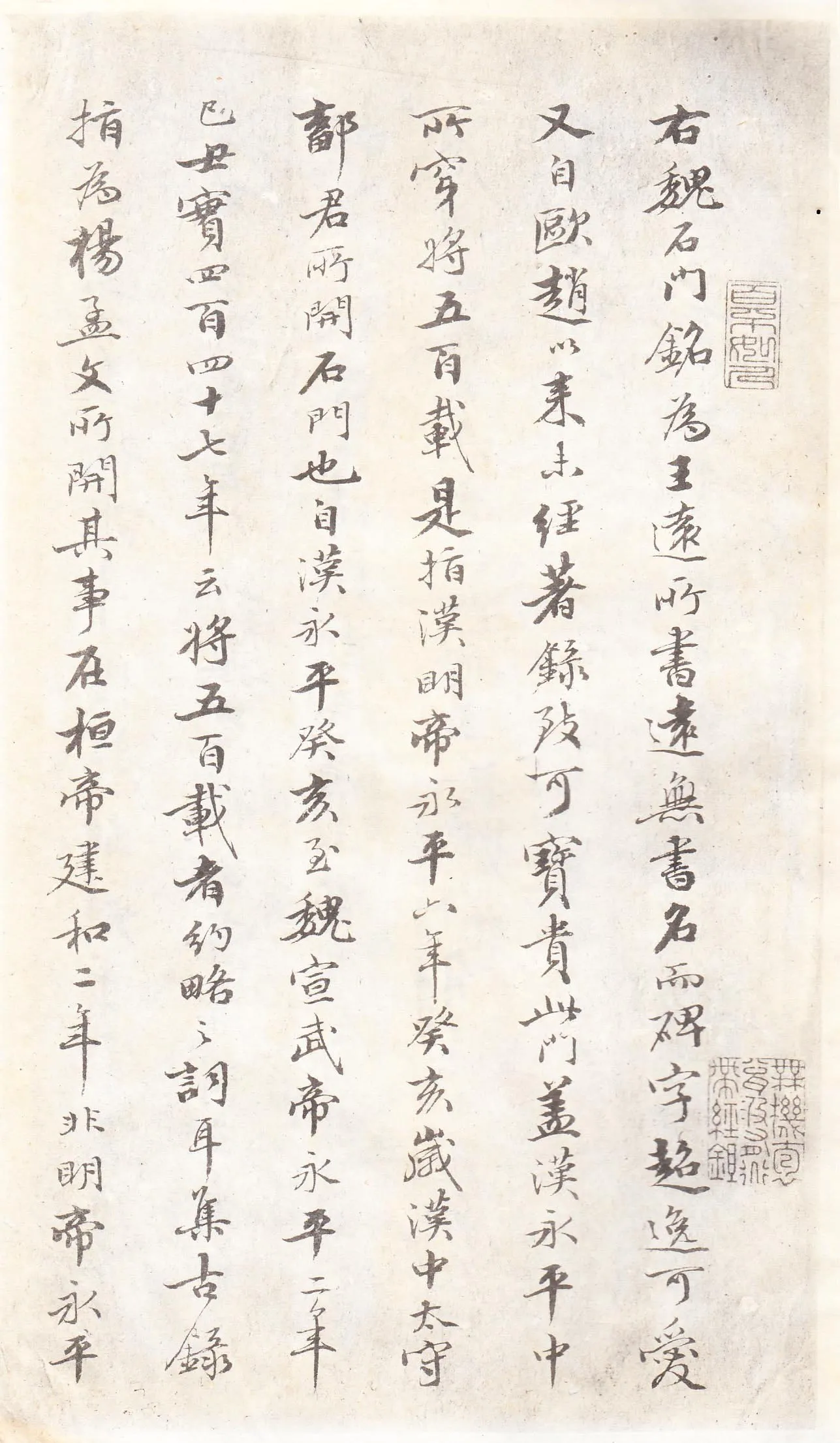 石门铭前秦北朝碑刻碑拓,摘自前秦北朝石门铭