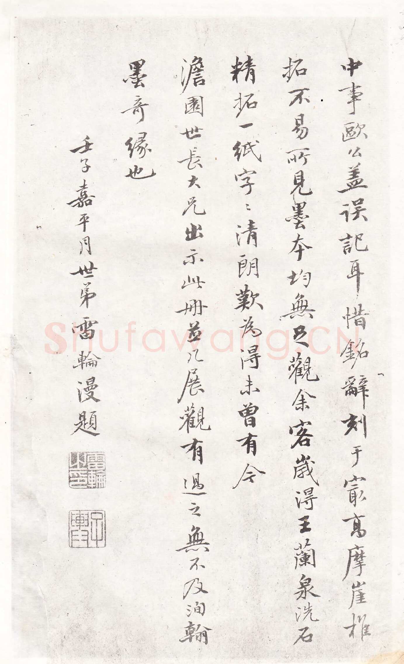 石门铭前秦北朝碑刻碑拓,摘自前秦北朝石门铭