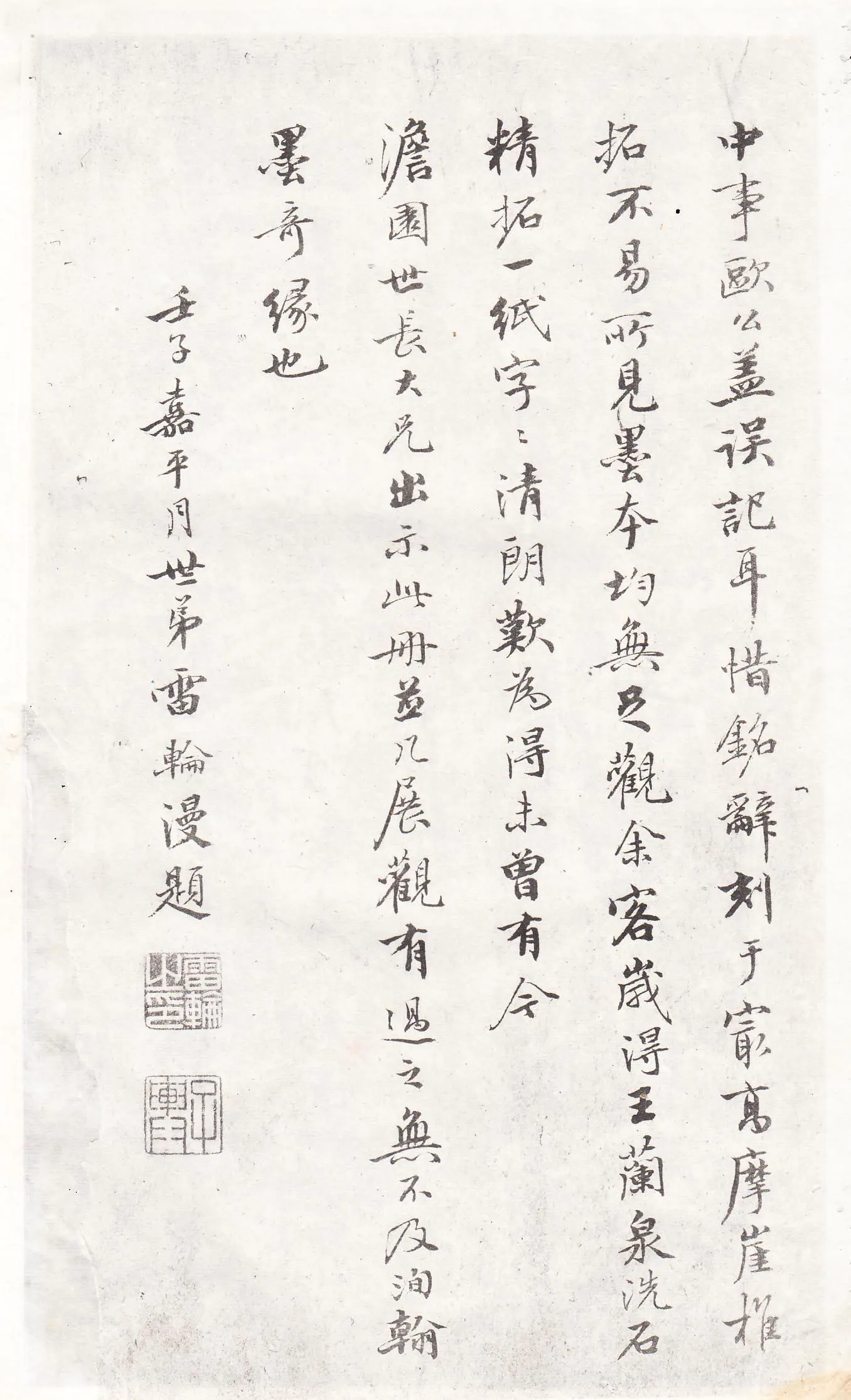 石门铭前秦北朝碑刻碑拓,摘自前秦北朝石门铭