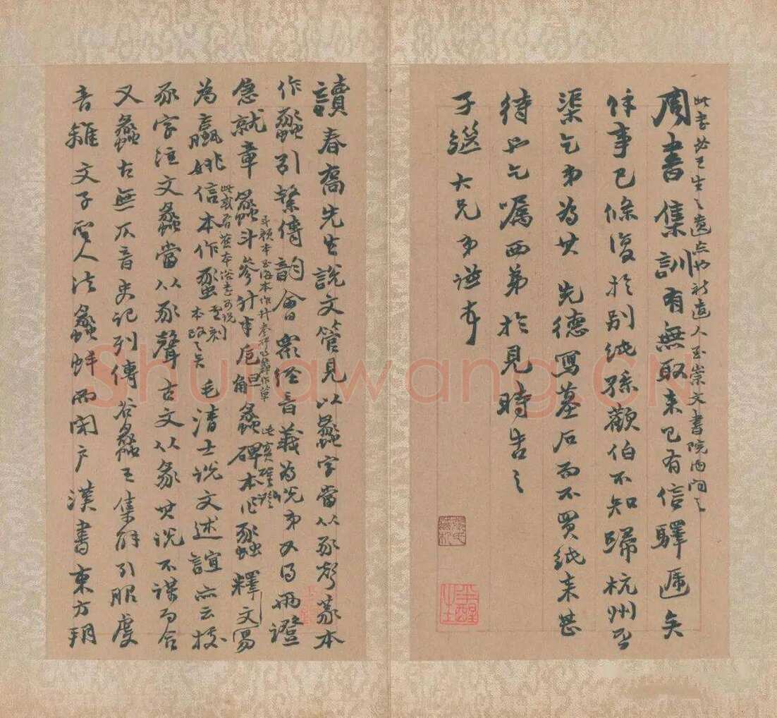 赵之谦《赵之谦书札数通》选页 张铁林私人藏
