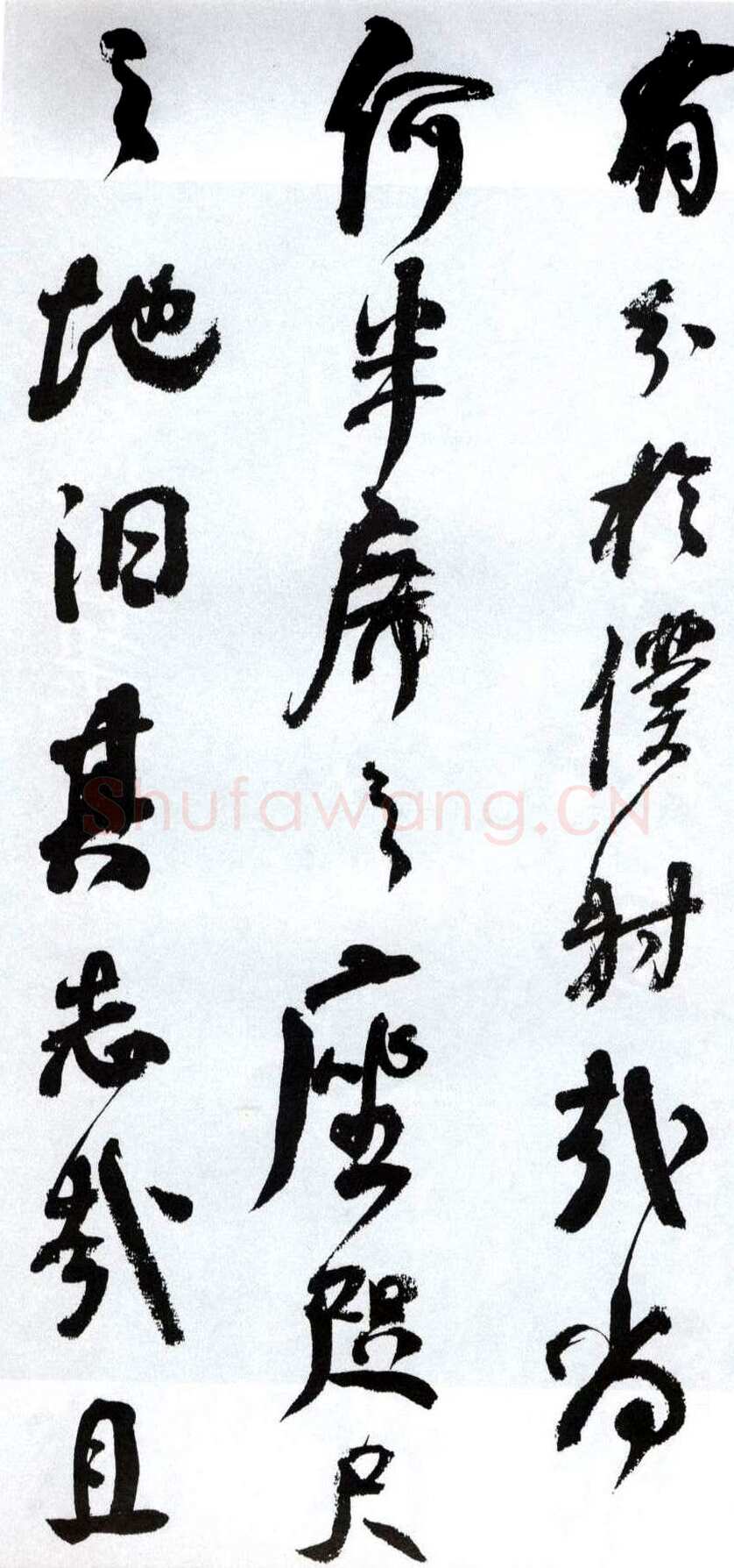 何绍基《临争座位帖》