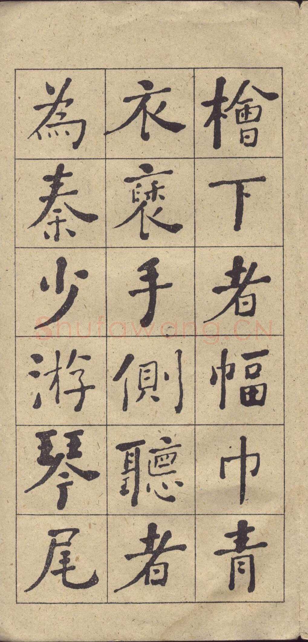 何绍基《楷书西园雅集图记》