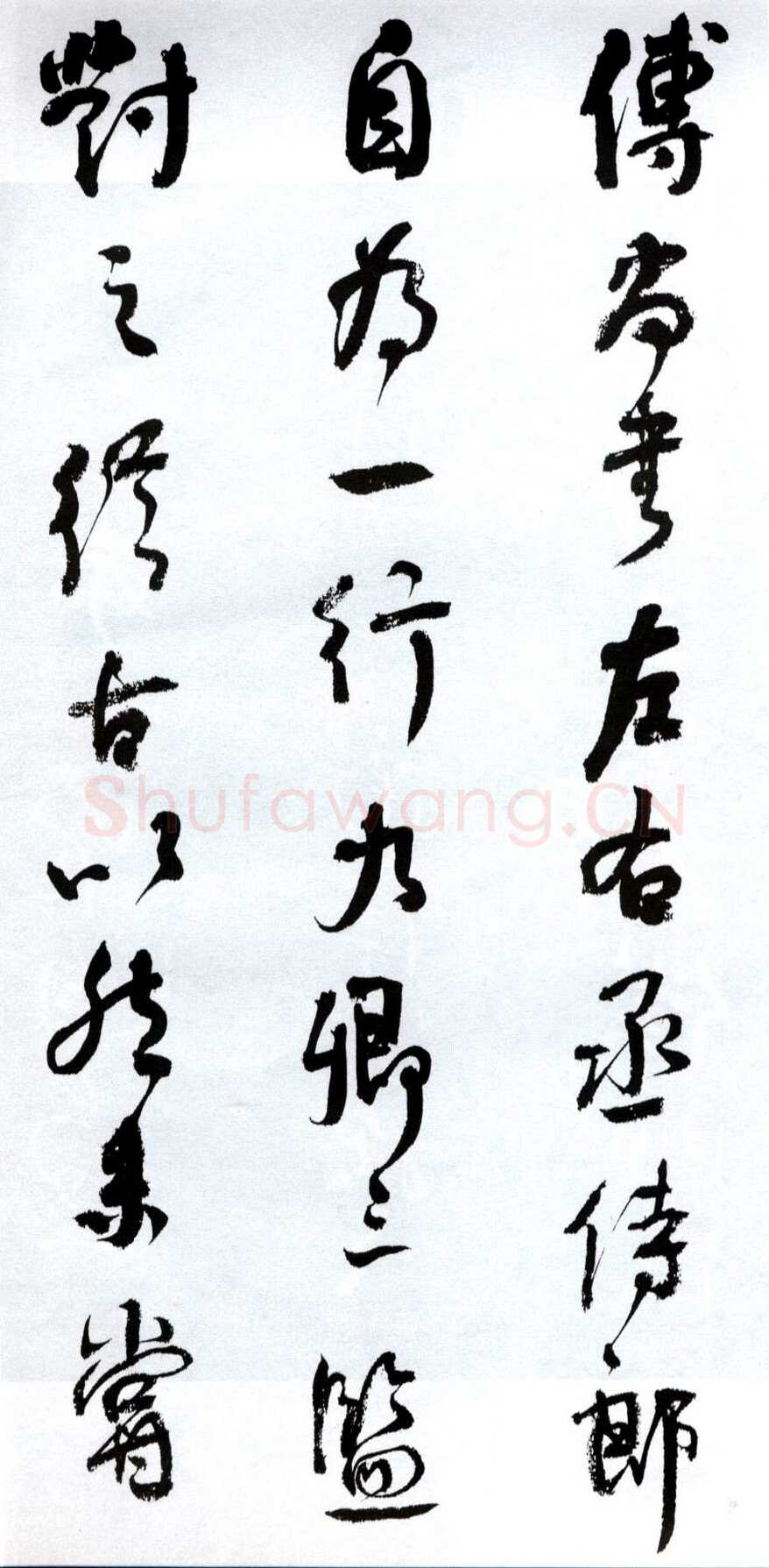 何绍基《临争座位帖》