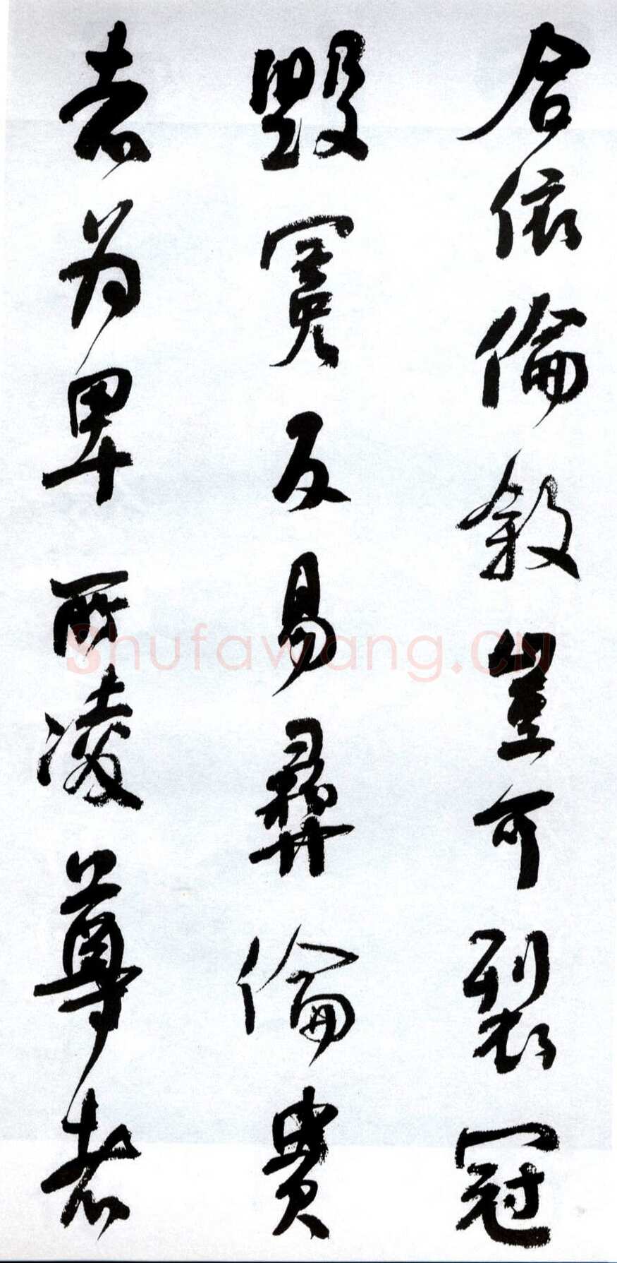 何绍基《临争座位帖》