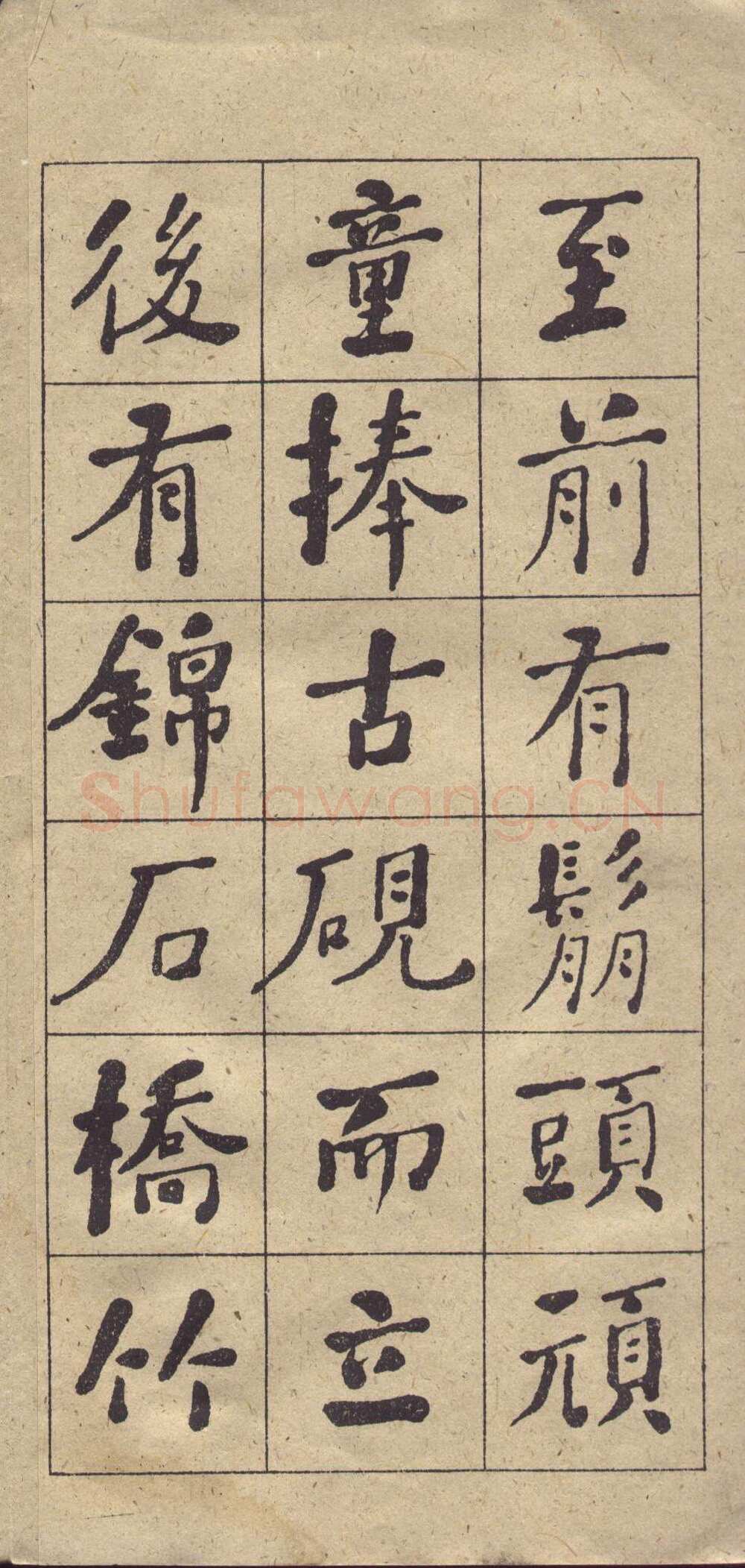 何绍基《楷书西园雅集图记》