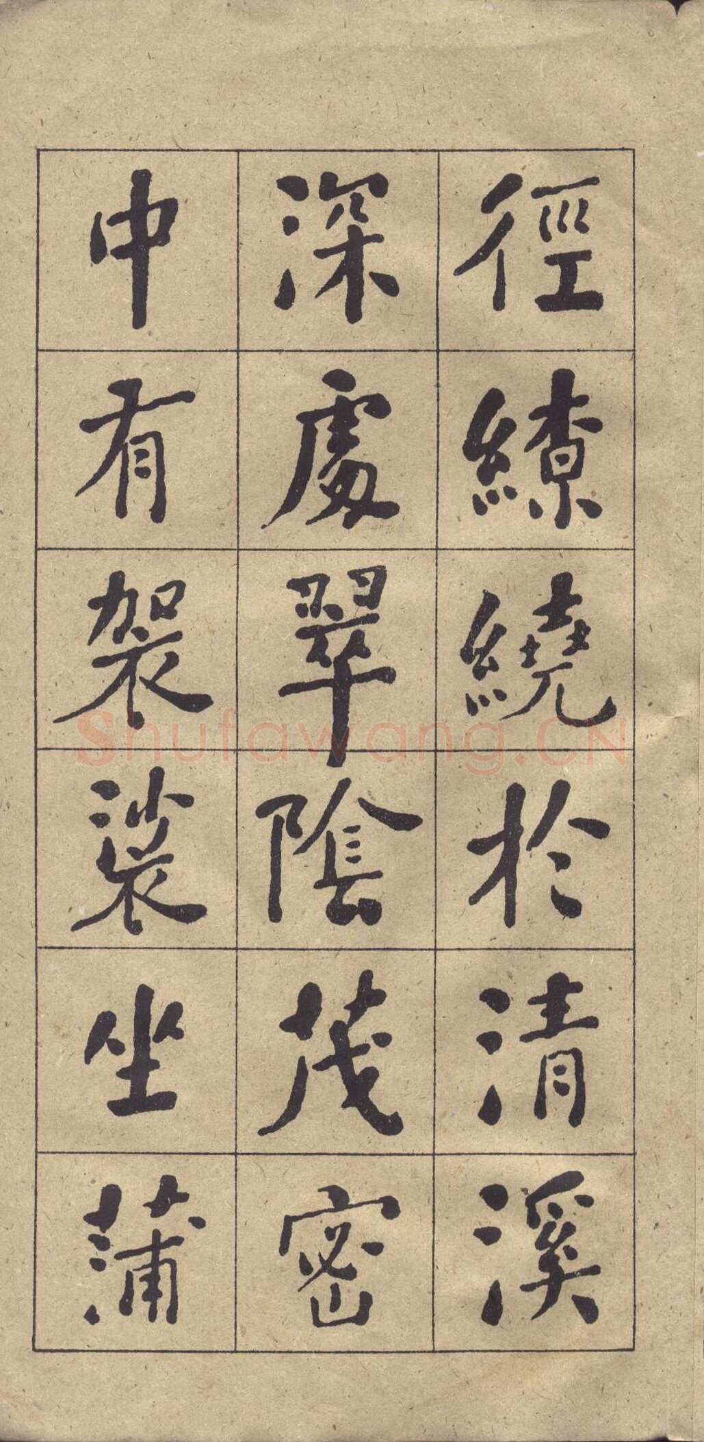 何绍基《楷书西园雅集图记》