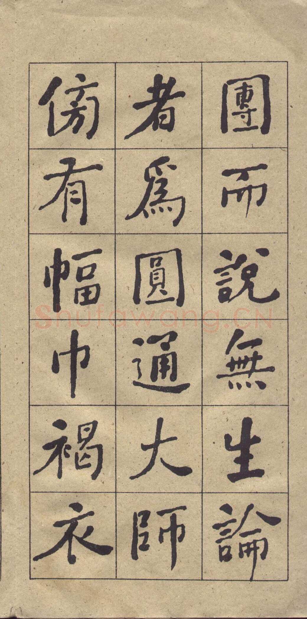 何绍基《楷书西园雅集图记》