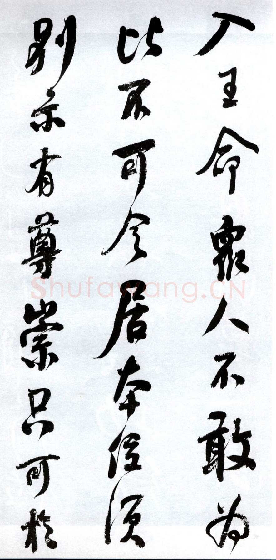 何绍基《临争座位帖》