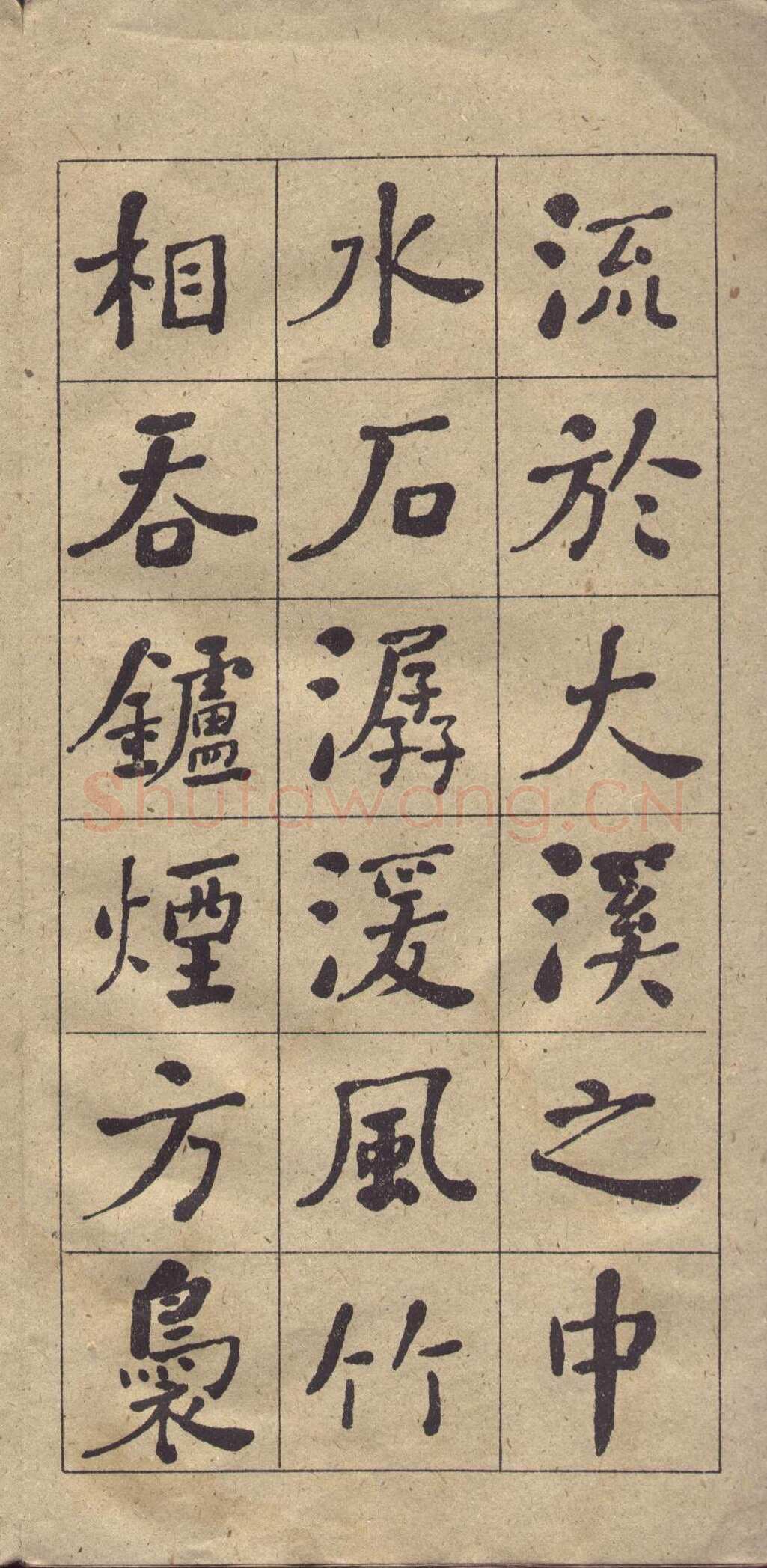 何绍基《楷书西园雅集图记》