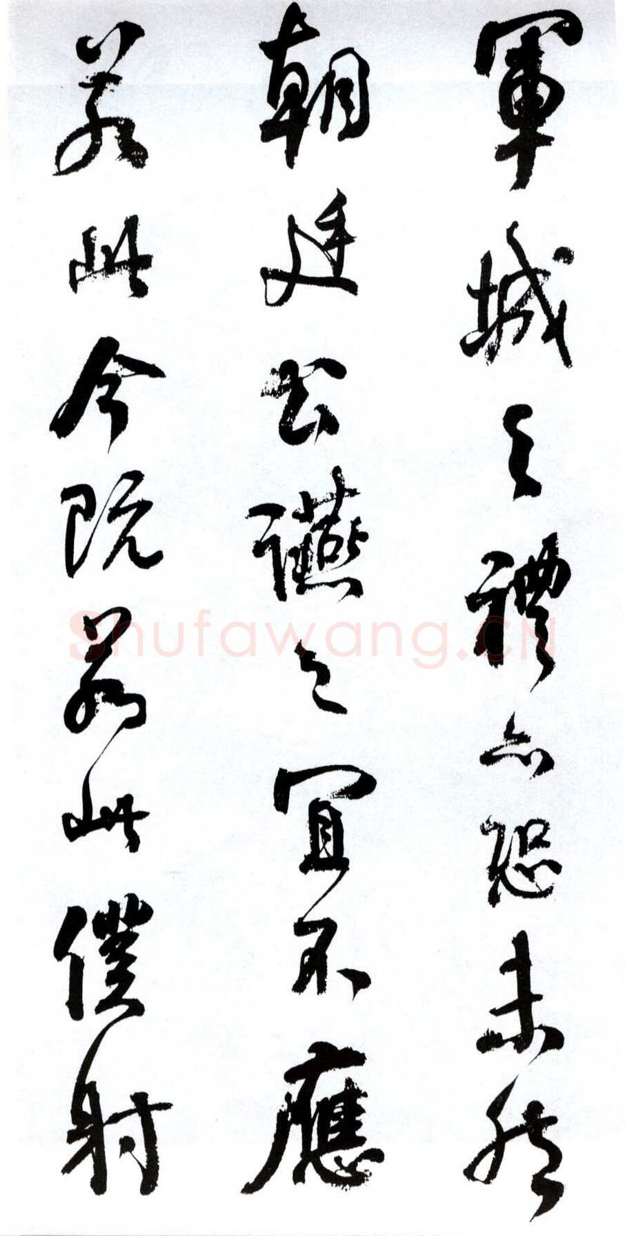 何绍基《临争座位帖》
