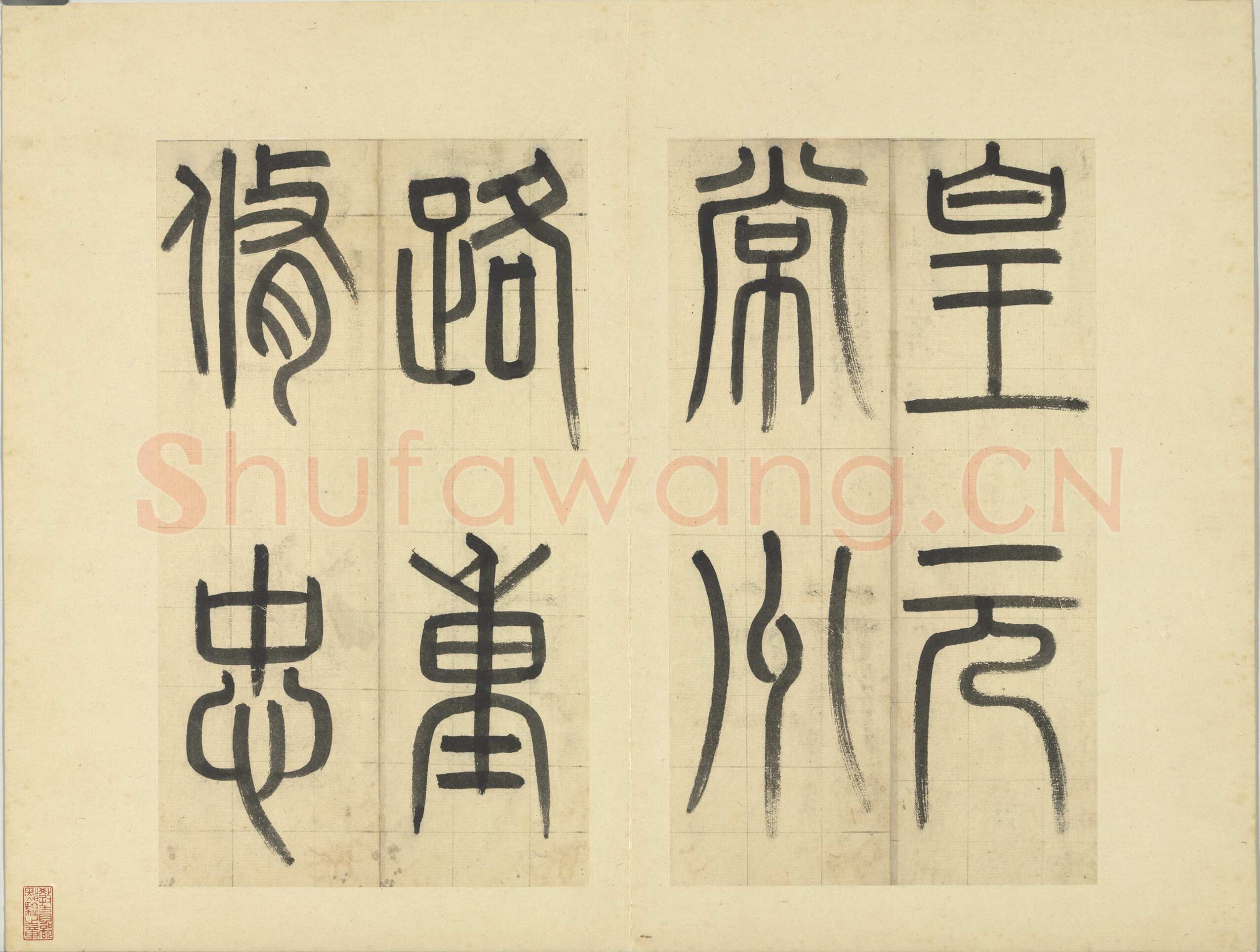 俞和《临张养浩常州路重建修忠祐祖庙碑》册 纸本楷书 31.3×19cm 16开 台北故宫博物院藏