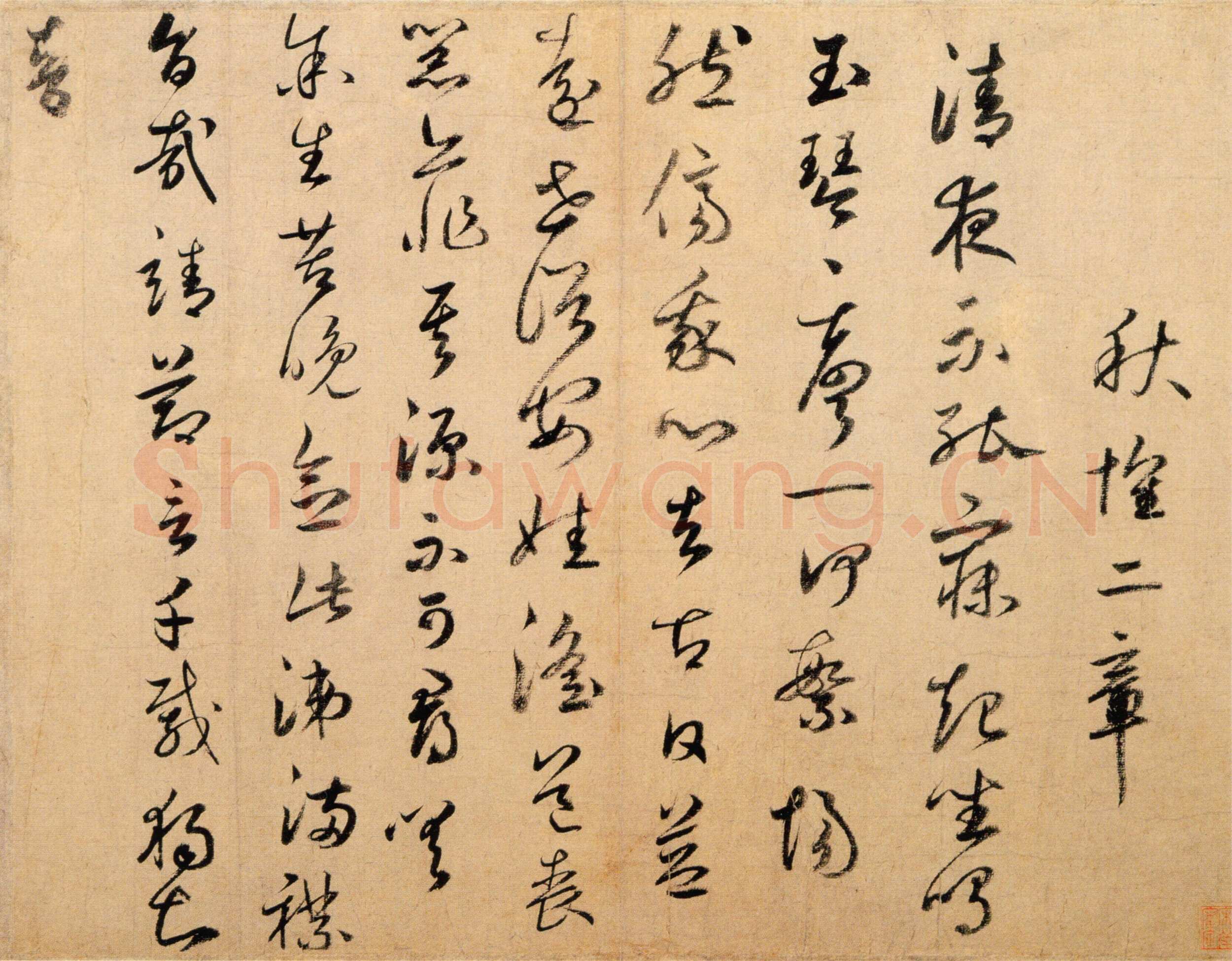 鲜于枢《草书秋怀二章》纸本册页 行草书 35.2×45.5、35cm 北京故宫博物院藏