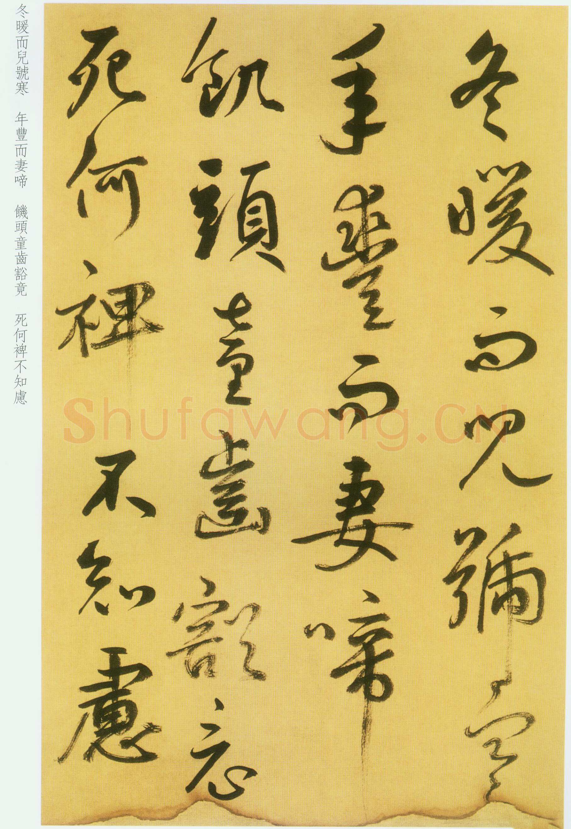 鲜于枢《草书韩愈进学解》49.1×795.5cm 北京首都博物馆藏